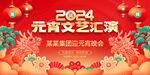 2024元宵节背景板