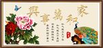 家和万事兴