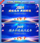 2024年会背景