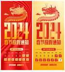 龙年春节放假海报