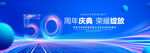 50周年庆典