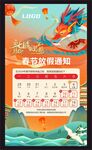 2024春节龙年放假通知