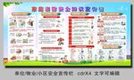 日常生活安全知识宣传栏