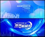 蓝色科技会议 