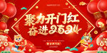 开门红