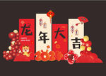 龙年美陈