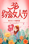 38妇女节促销活动