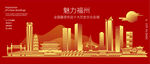 福州建筑插画矢量