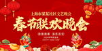 春节联欢晚会