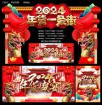 年货一条街