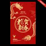 龙年海报