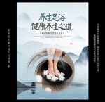 足浴海报