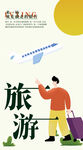旅游