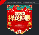 2024新年促销吊旗