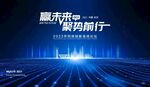 蓝色科技发布会