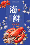 海鲜