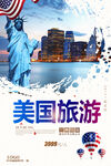 美国旅游