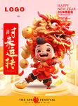 民间舞龙