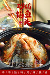 砂锅焗鱼头