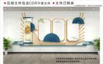 新中式廉政文化墙