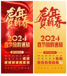 春节放假通知