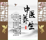 中医养生