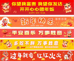 新年年会团拜会卡通可爱横幅
