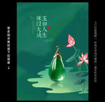 玉器海报