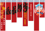 龙年彩带彩旗