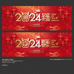 2024龙年大吉 新年快乐