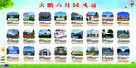 学校图片展板