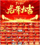 2024龙年年会春节晚会ppt