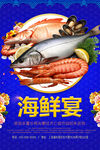 海鲜