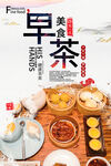 早茶