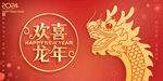 2024年新年海报