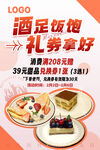 甜品满赠活动海报