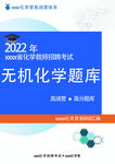 化学题库封面