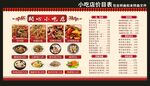 小吃店价目表