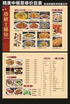 中餐馆菜单价目表