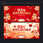 龙年元宵灯谜会