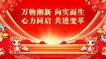龙年 年会
