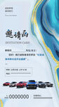 汽车4S店开业邀请函