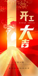 开工大吉