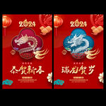 龙年海报