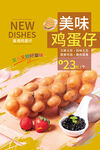 鸡蛋仔