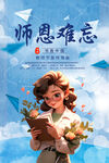 教师节