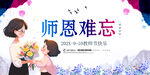 教师节