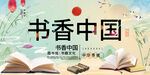 书香中国