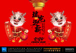 龙年卡通形象