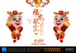 卡通龙年
